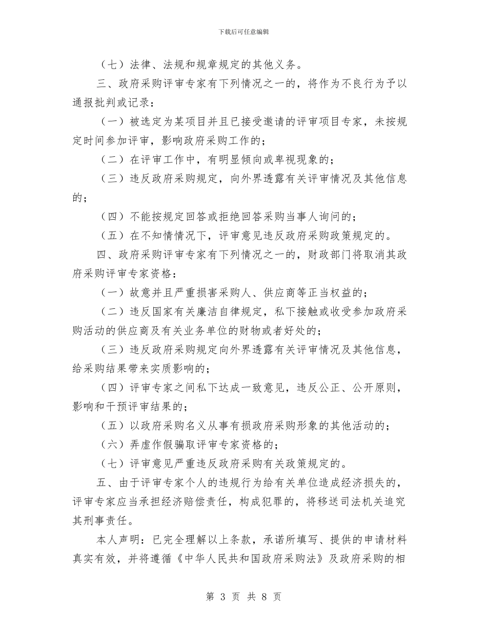 政府承诺书3篇与政府文秘工作交流材料汇编_第3页