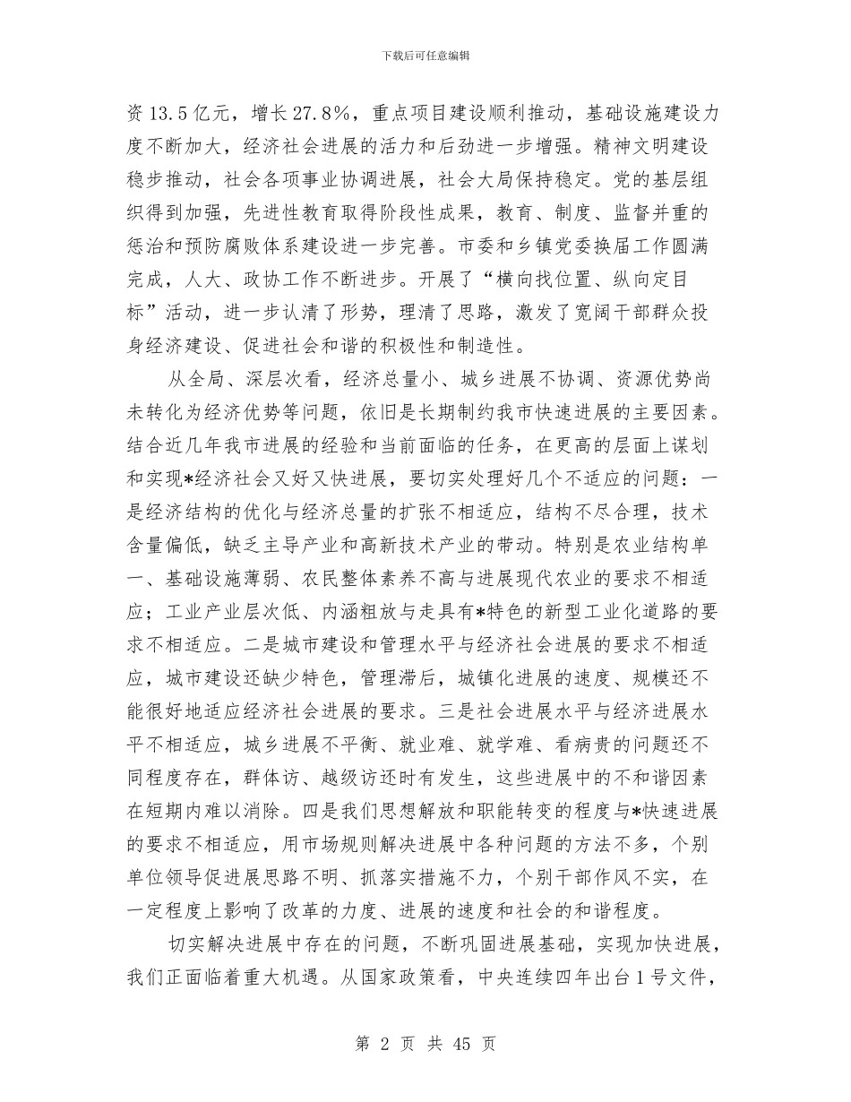 政府改革和现代化建设讲话与政府新农村建设庆典讲话汇编_第2页