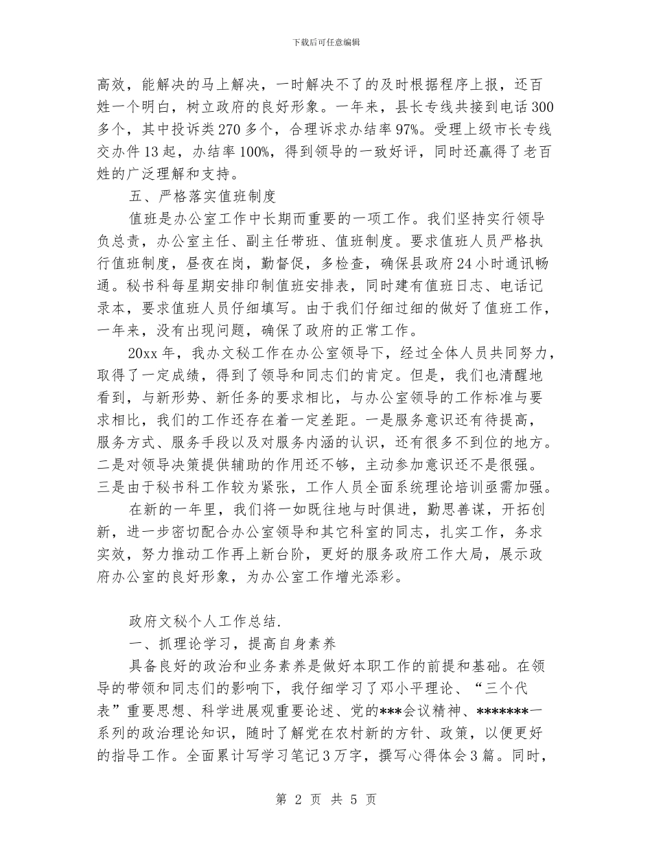 政府文秘个人工作总结_第2页