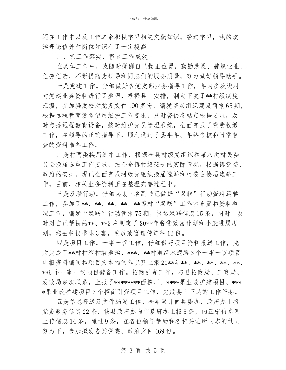 政府文秘个人工作总结_第3页