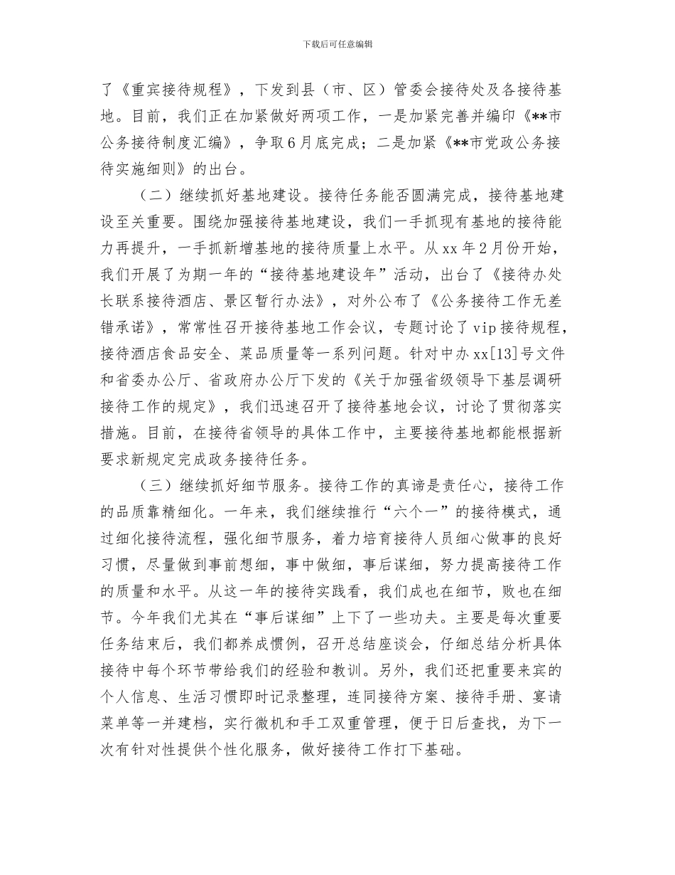 政府招生办年终工作总结与政府接待办述职报告汇编_第3页