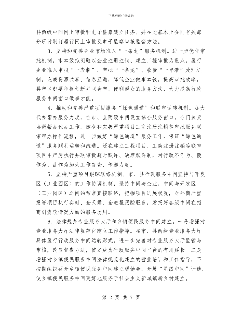政府服务中心工作计划与政府机关2024工作规划汇编_第2页