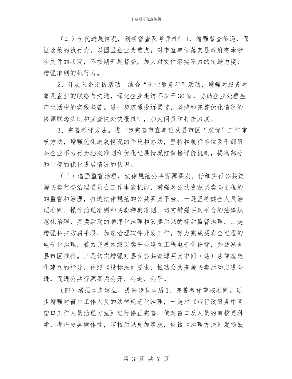 政府服务中心工作计划与政府机关2024工作规划汇编_第3页