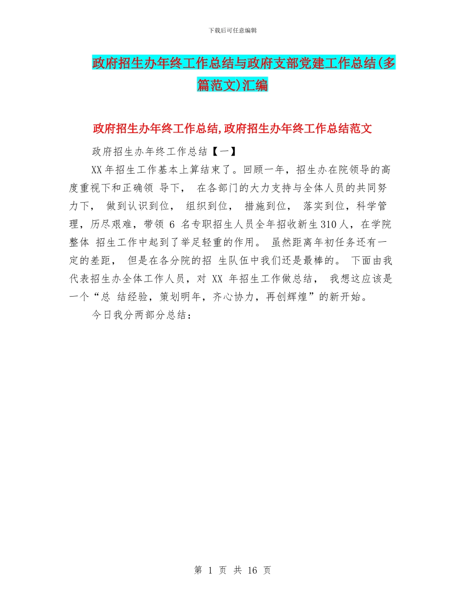 政府招生办年终工作总结与政府支部党建工作总结汇编_第1页