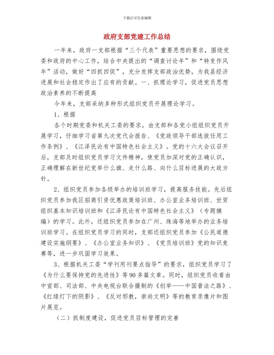 政府招生办年终工作总结与政府支部党建工作总结汇编_第2页