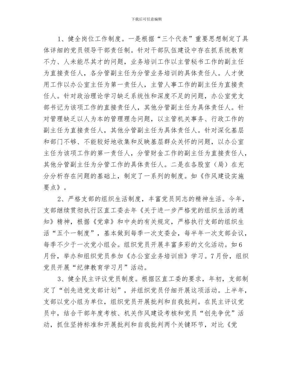 政府招生办年终工作总结与政府支部党建工作总结汇编_第3页