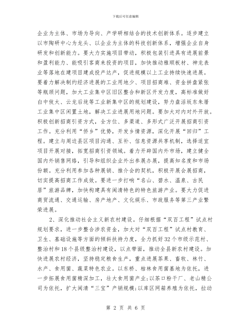 政府机关2024工作规划与政府机关2024年工作计划汇编_第2页