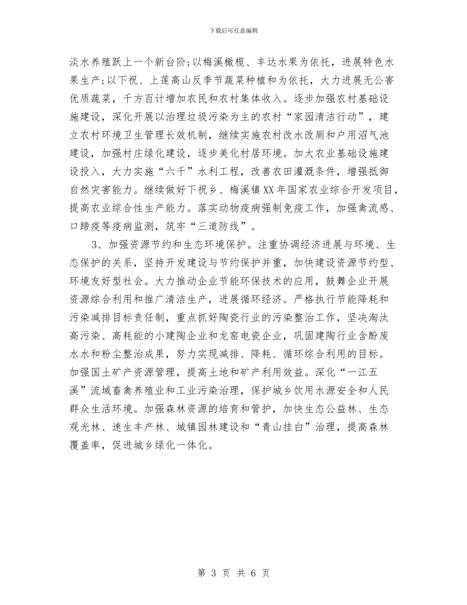 政府机关2024工作规划与政府机关2024年工作计划汇编_第3页