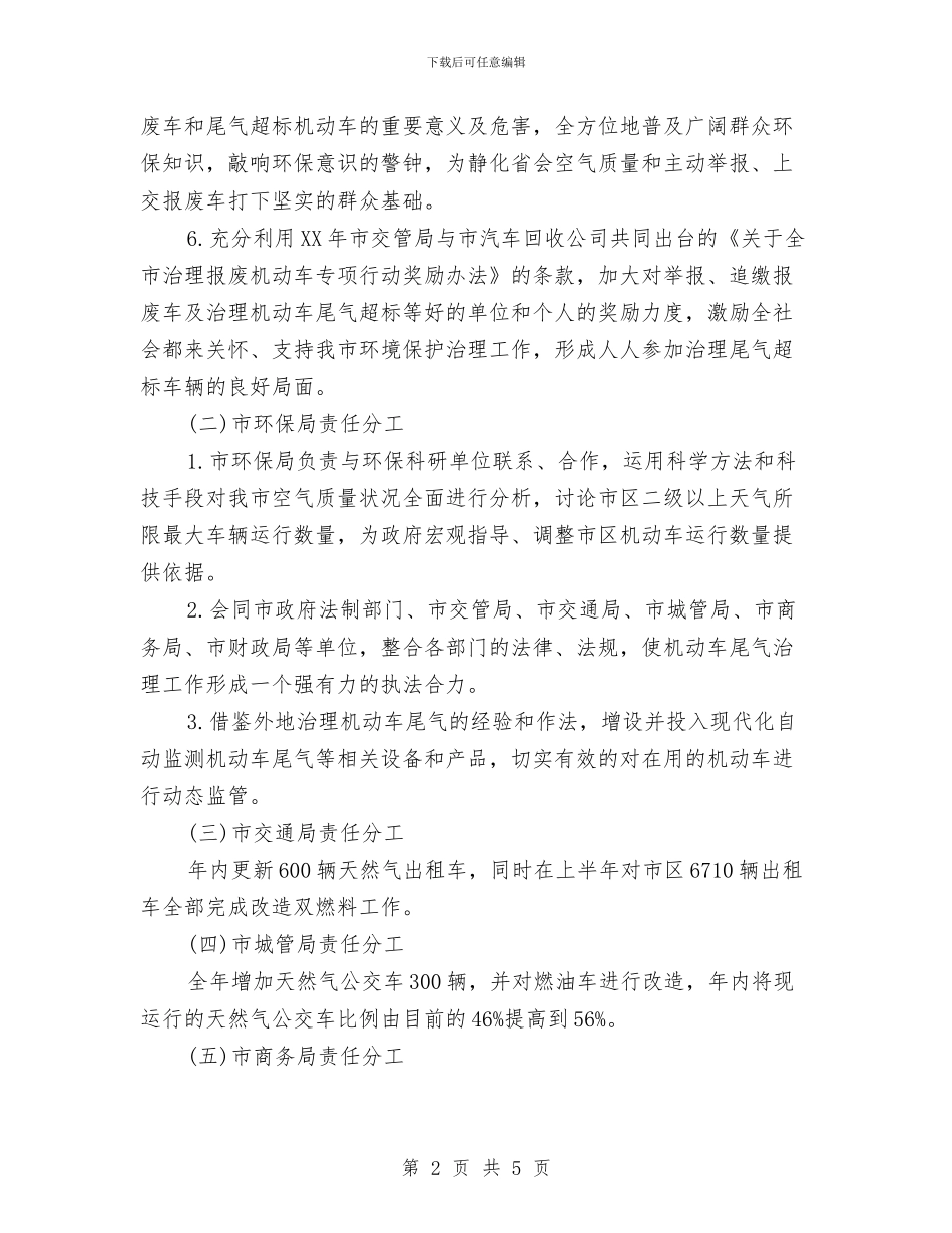 政府机关2024年工作计划范文与政府机关单位综合科2024年工作计划汇编_第2页