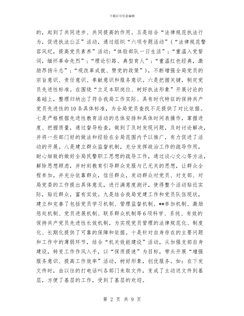 政府机关2024年度工作总结范文与政府机关事务管理中心工作总结汇编_第2页