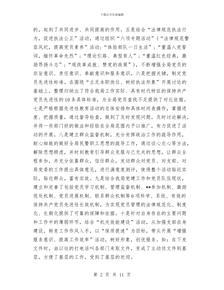 政府机关2024年度工作总结范文与政府老干部工作个人总结汇编_第2页