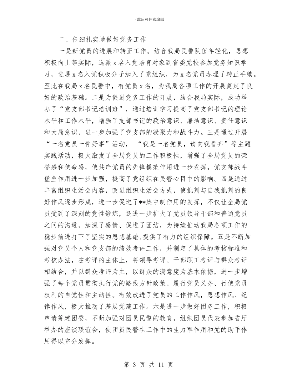 政府机关2024年度工作总结范文与政府老干部工作个人总结汇编_第3页