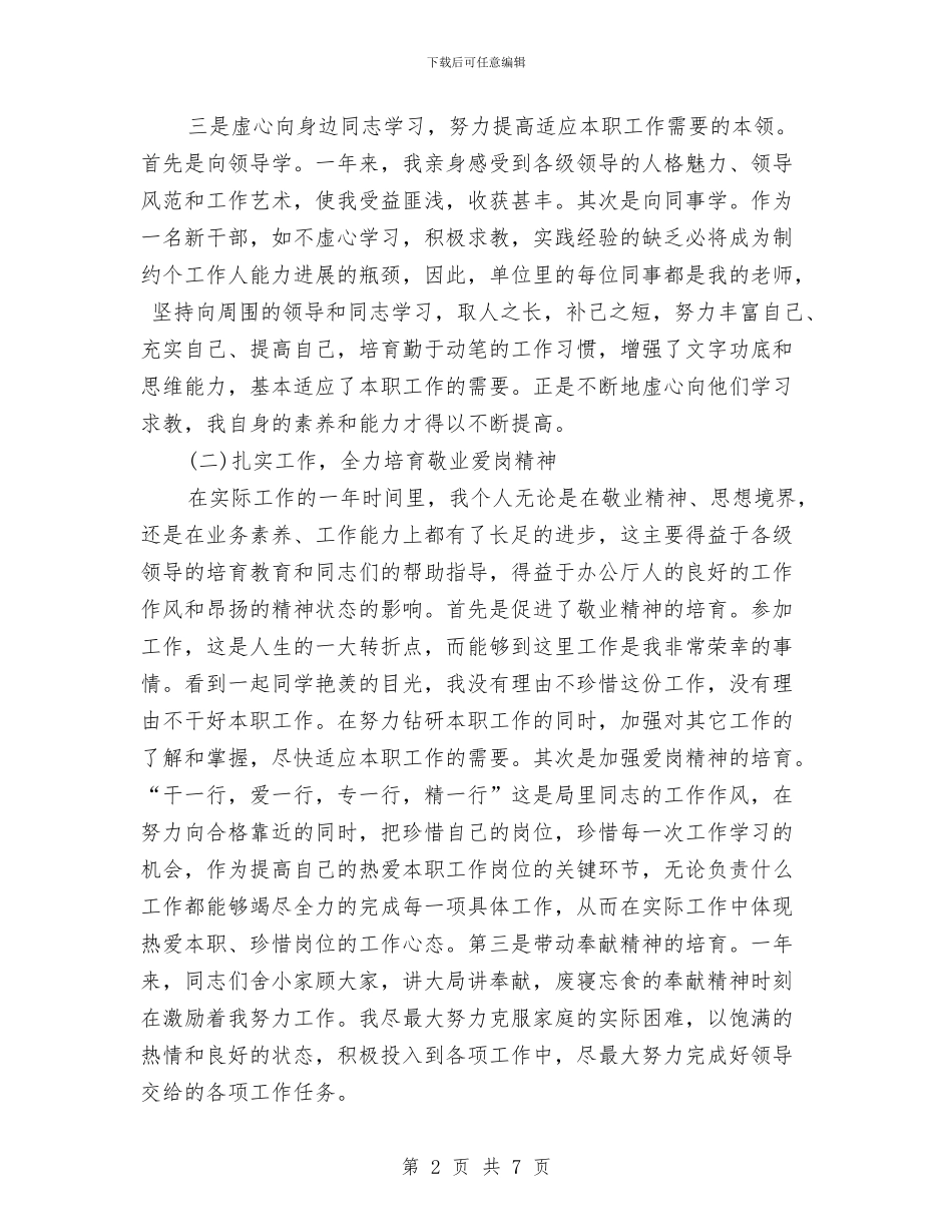 政府机关个人工作总结与政府机关依法行政工作规划汇编_第2页