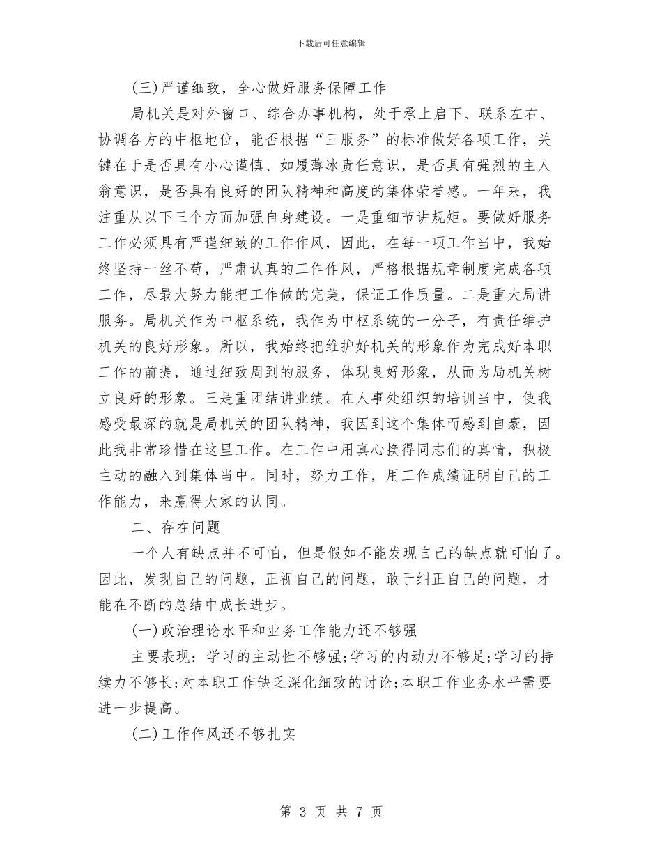 政府机关个人工作总结与政府机关依法行政工作规划汇编_第3页