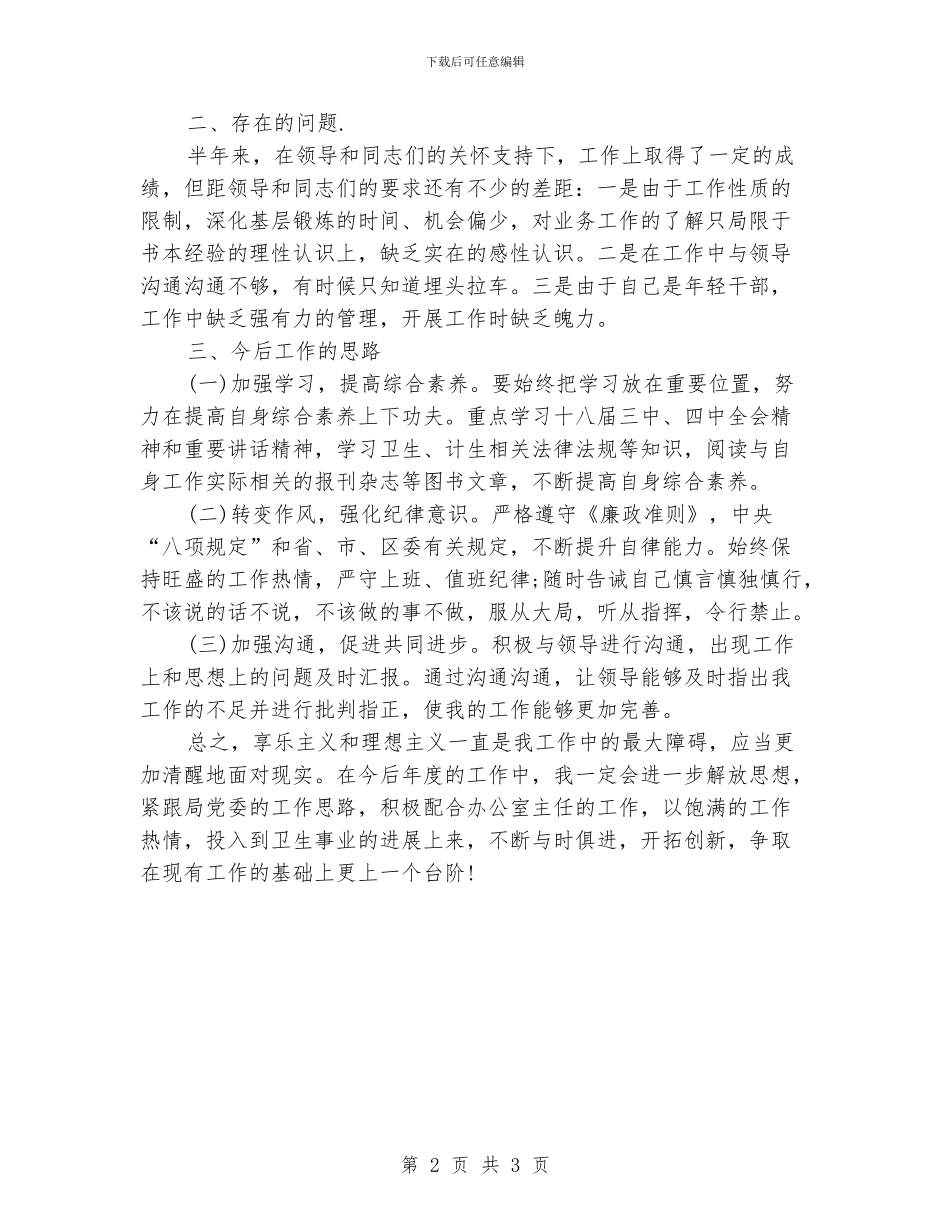 政府机关办公室工作人员总结_第2页