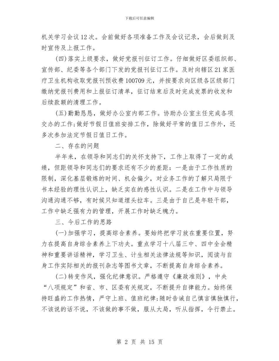 政府机关办公室工作人员总结与政府机关司机2024工作总结汇编_第2页