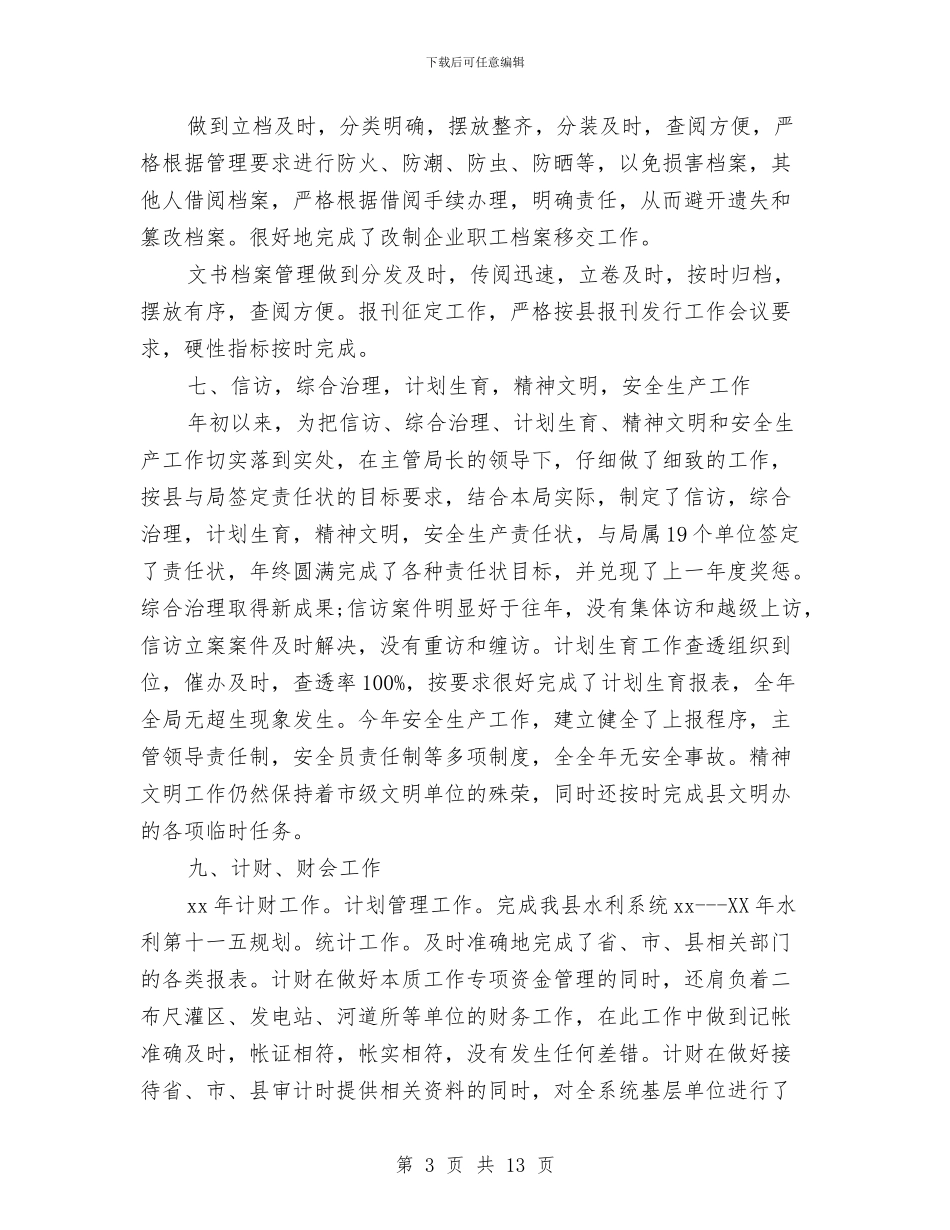 政府机关办公室年终工作总结与政府机关单位年终工作总结汇编_第3页