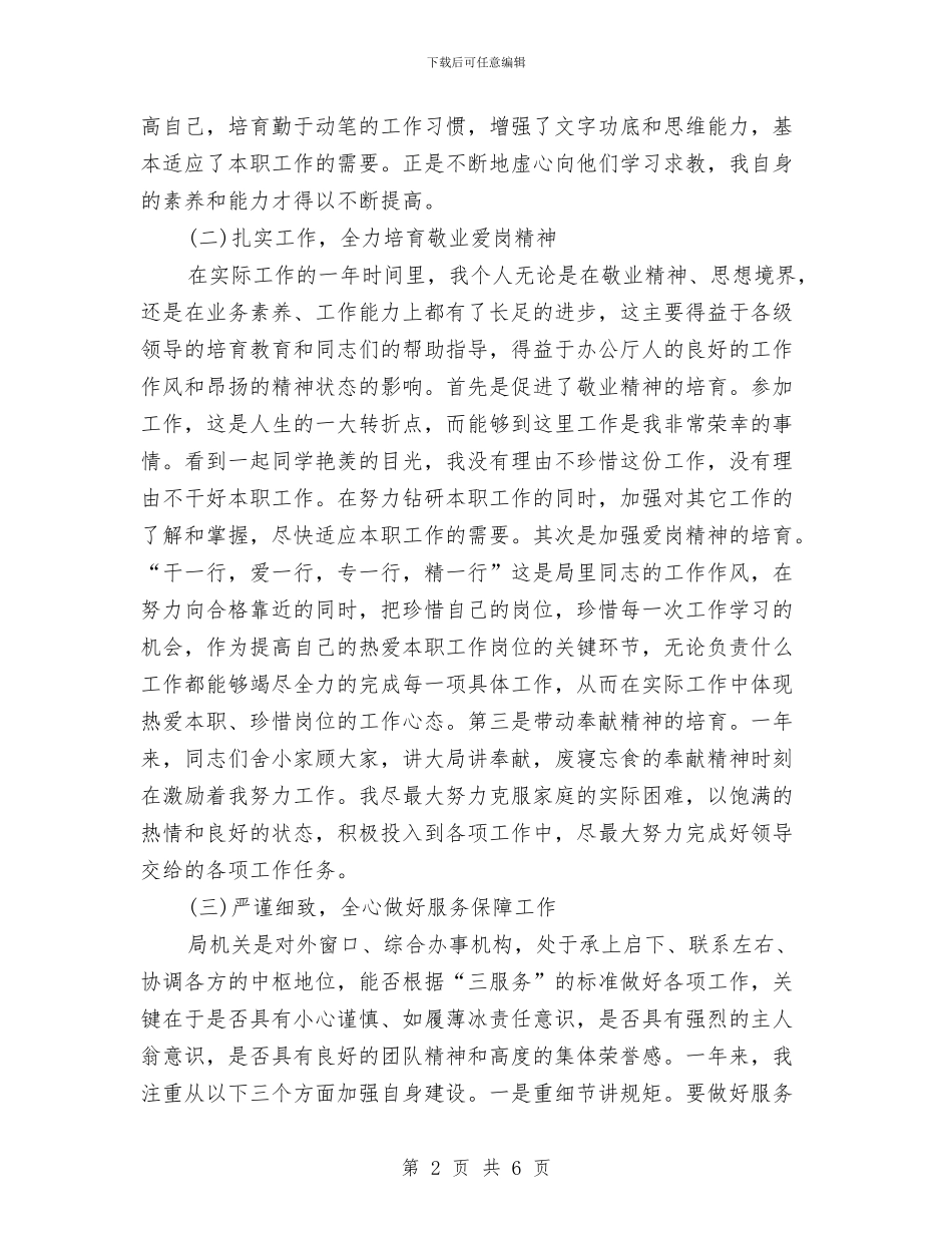 政府机关个人年度工作总结与政府机关个人年终总结汇编_第2页