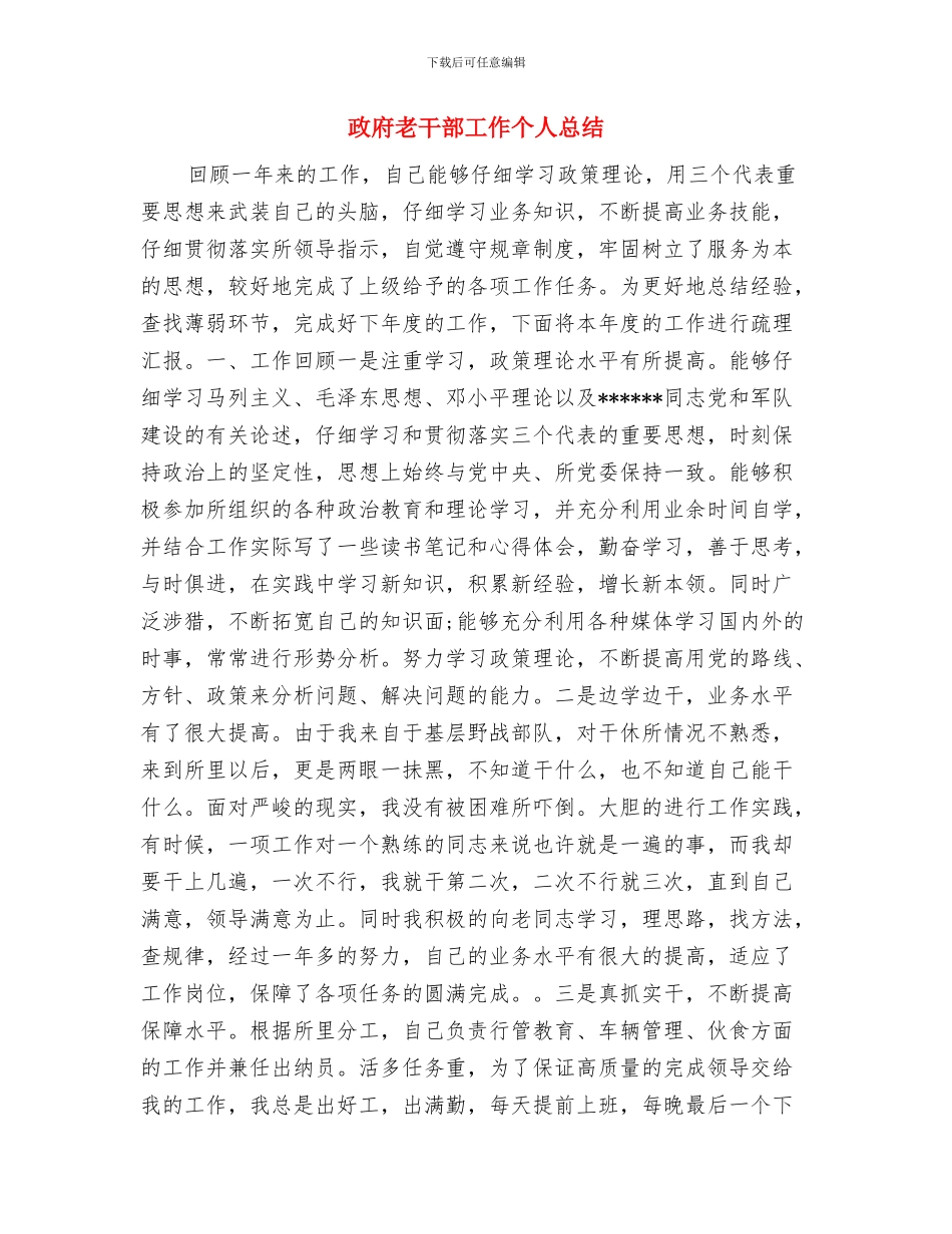 政府机关事务管理中心工作总结与政府老干部工作个人总结汇编_第3页