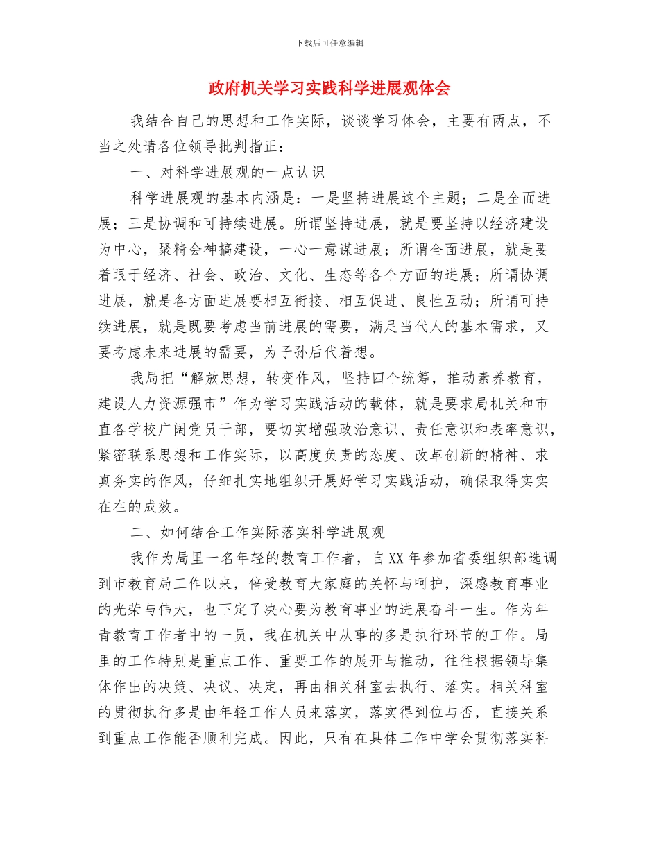 政府机关司机工作总结范文与政府机关学习实践科学发展观体会汇编_第2页