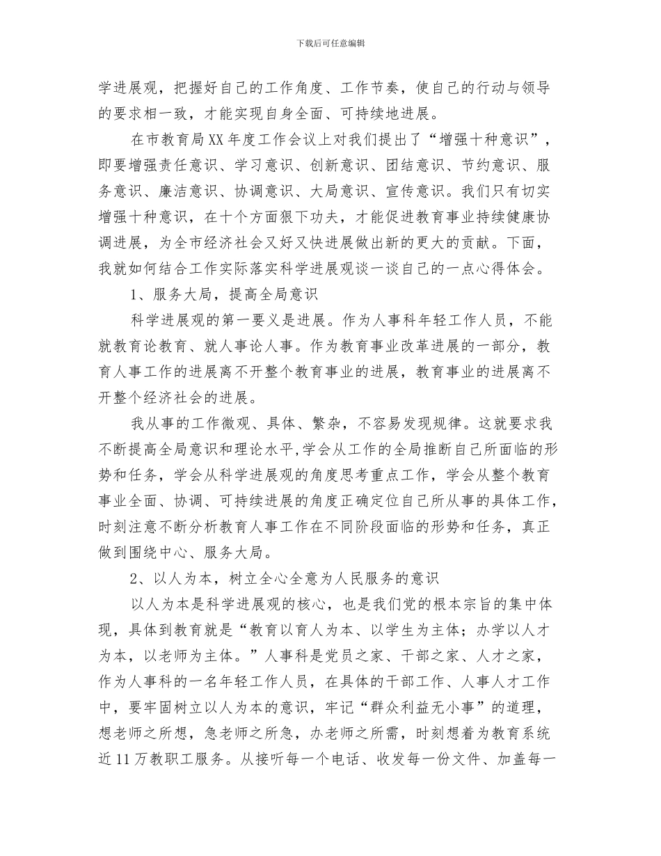 政府机关司机工作总结范文与政府机关学习实践科学发展观体会汇编_第3页