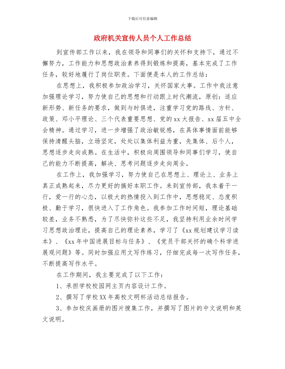 政府机关司机工作总结范文与政府机关宣传人员个人工作总结汇编_第2页