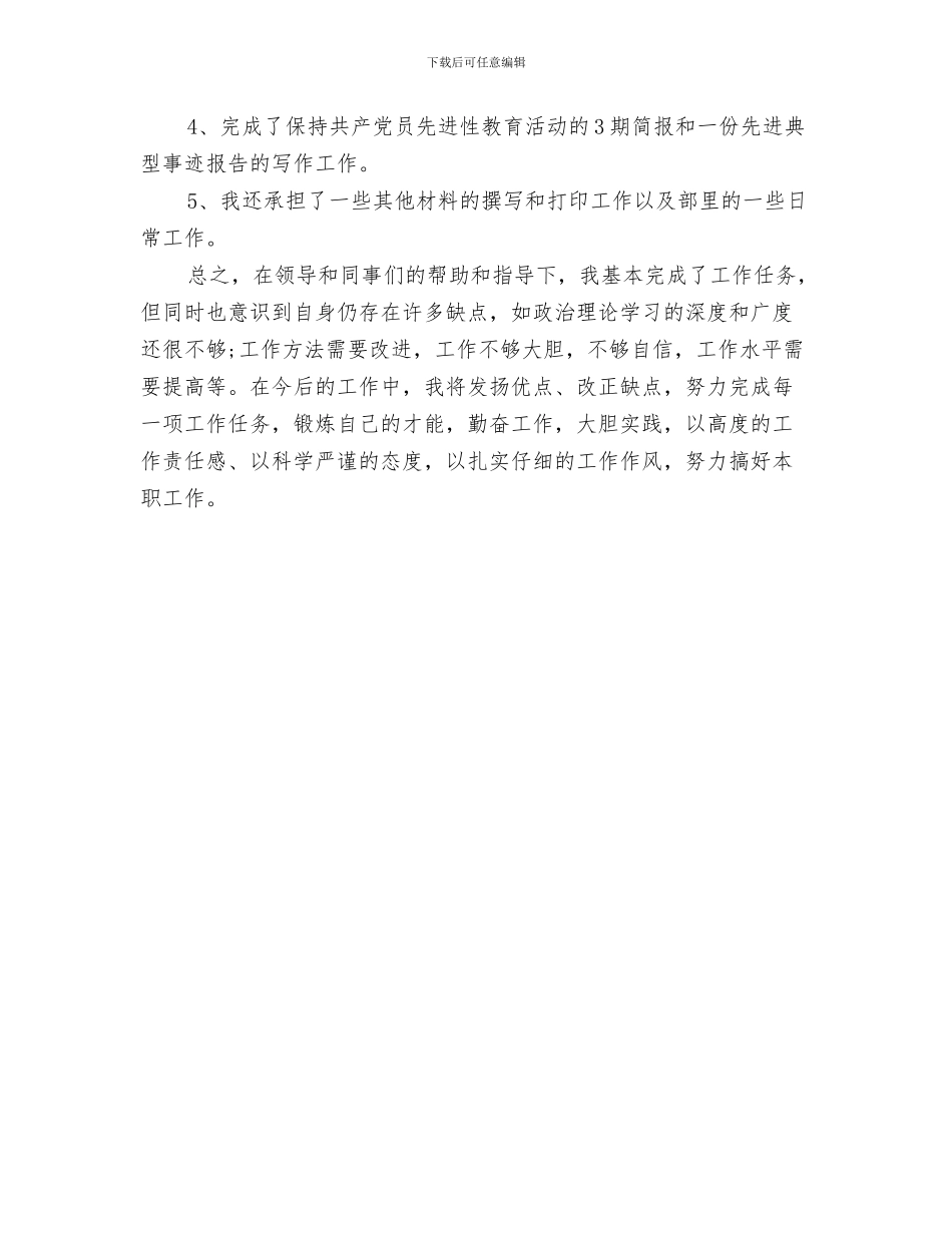 政府机关司机工作总结范文与政府机关宣传人员个人工作总结汇编_第3页