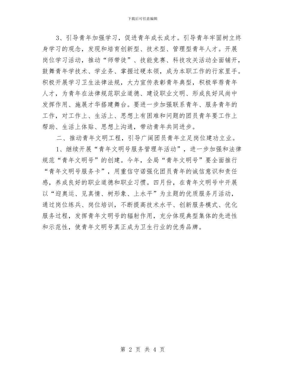 政府机关团委2024年年度工作计划与政府机关工作计划表格汇编_第2页