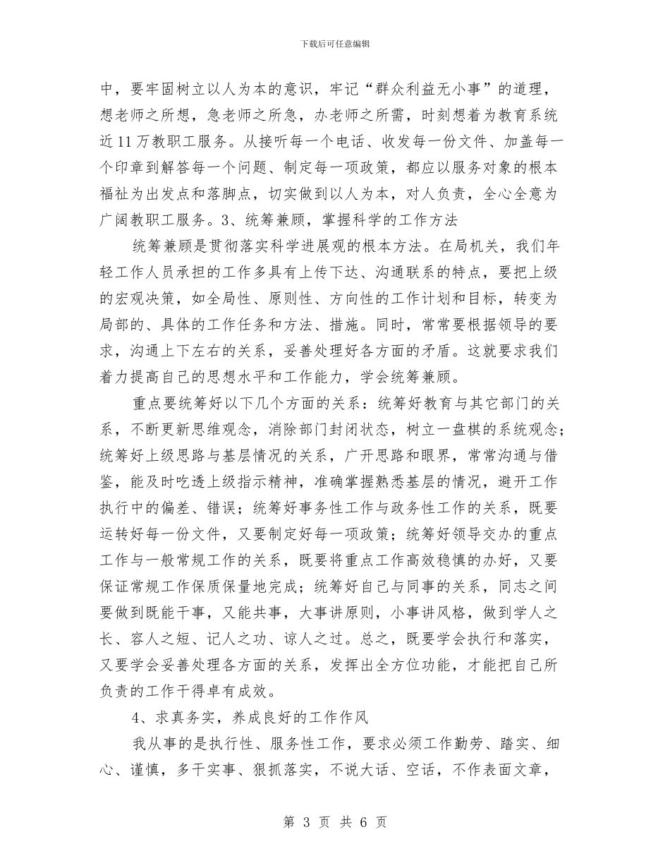 政府机关学习实践科学发展观体会与政府机关宣传人员个人工作总结汇编_第3页