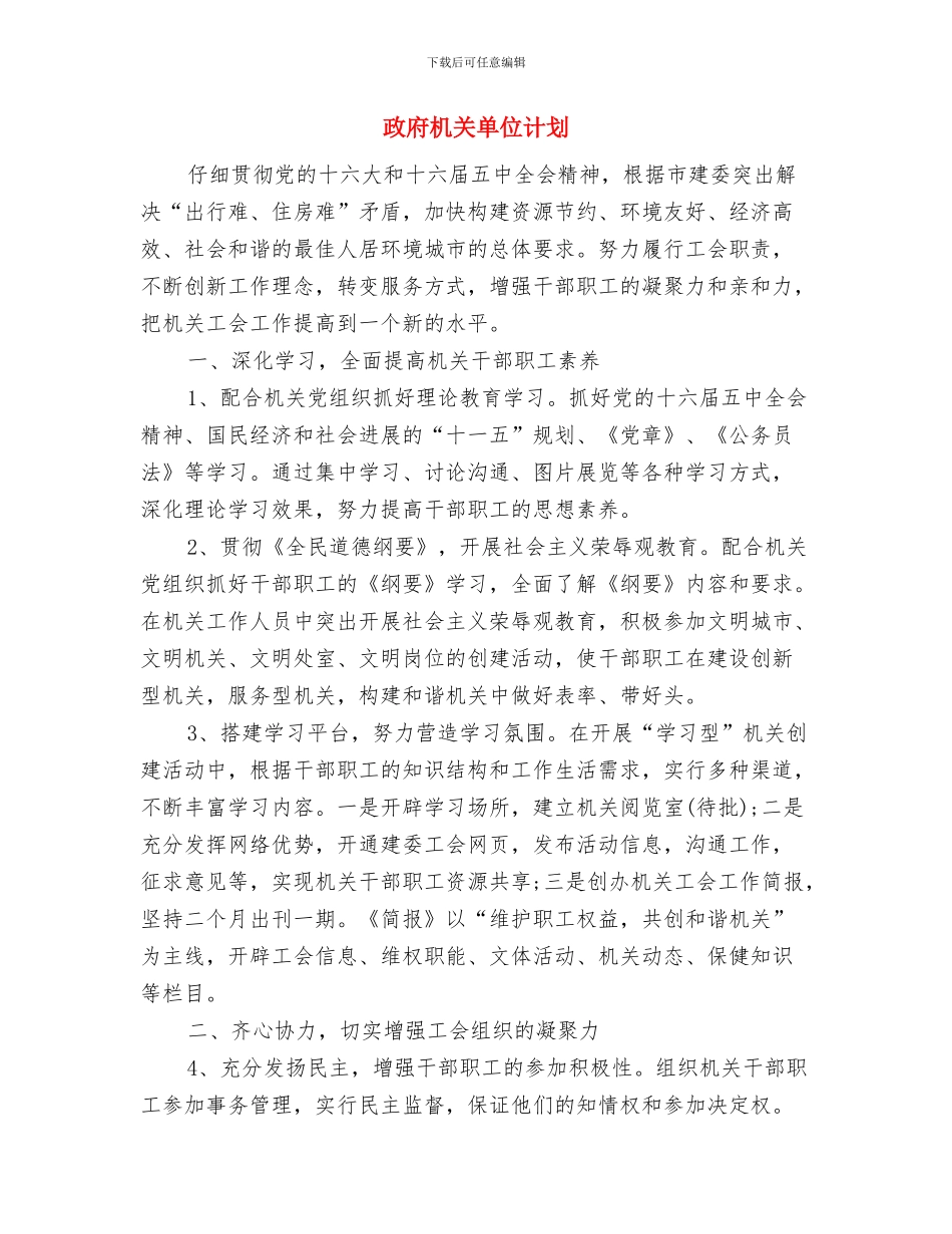 政府机关单位综合科2024年工作计划范文与政府机关单位计划汇编_第3页