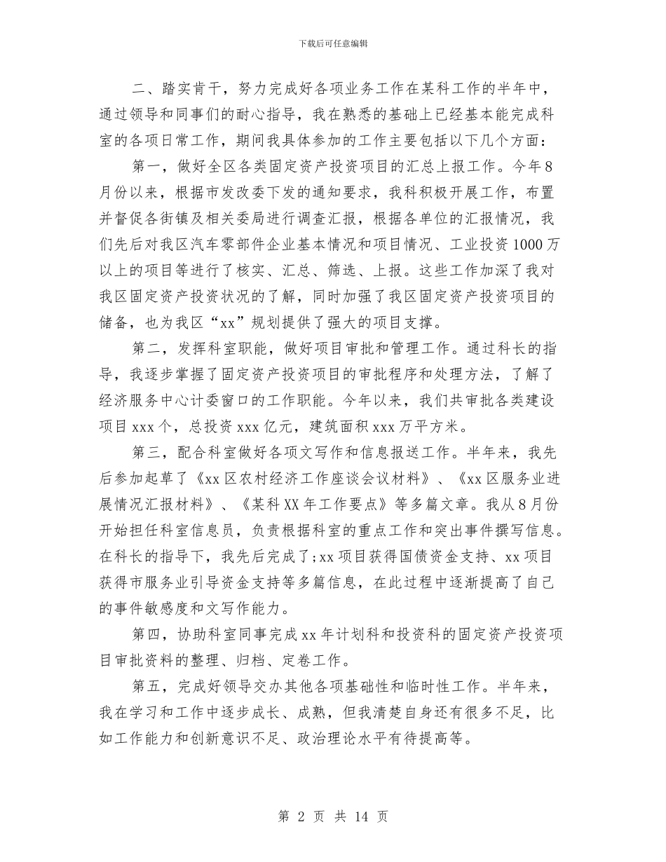 政府机关工作总结模板4篇与政府机关申报共青团员材料汇编_第2页