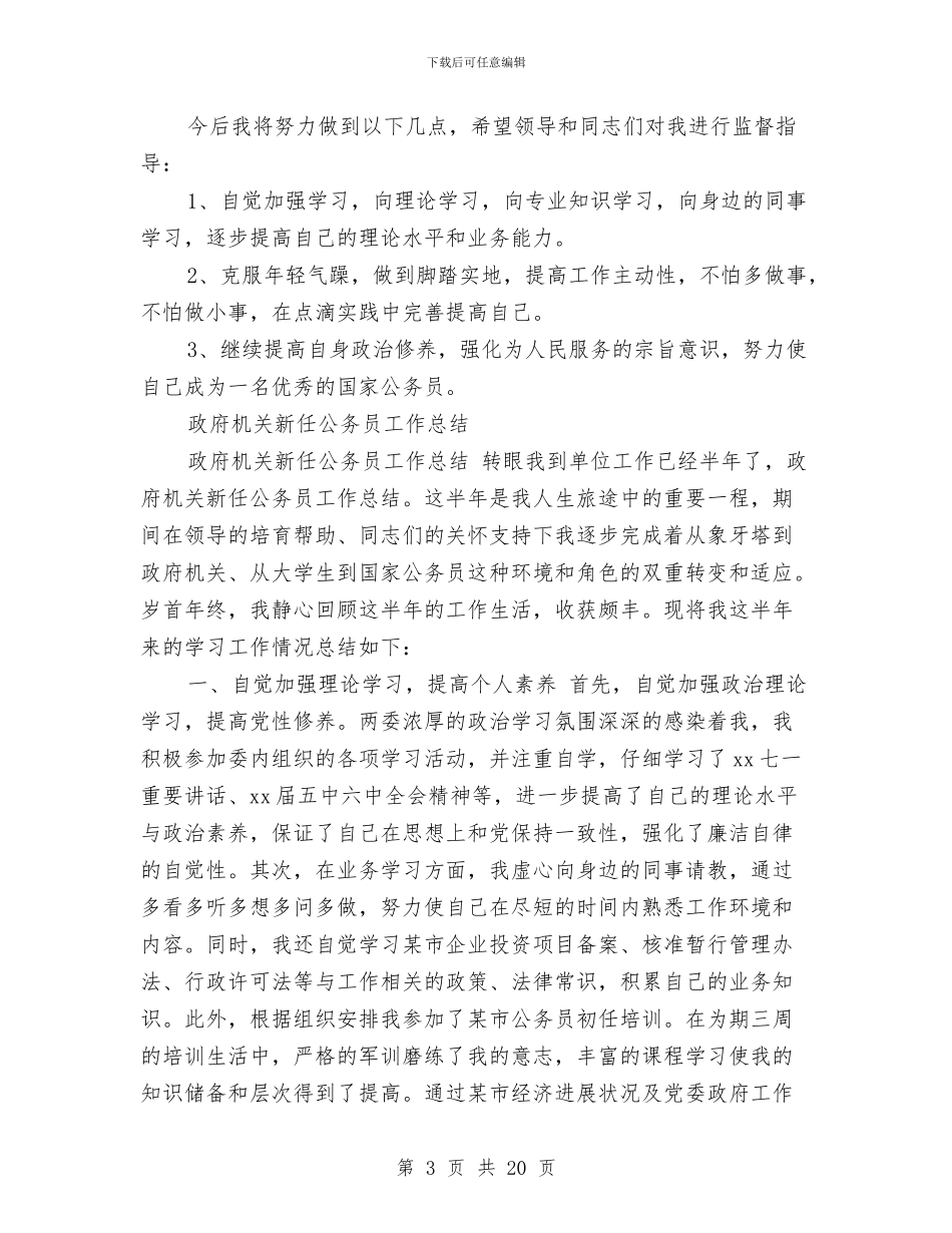 政府机关工作总结模板4篇与政府机关的党建工作总结汇编_第3页