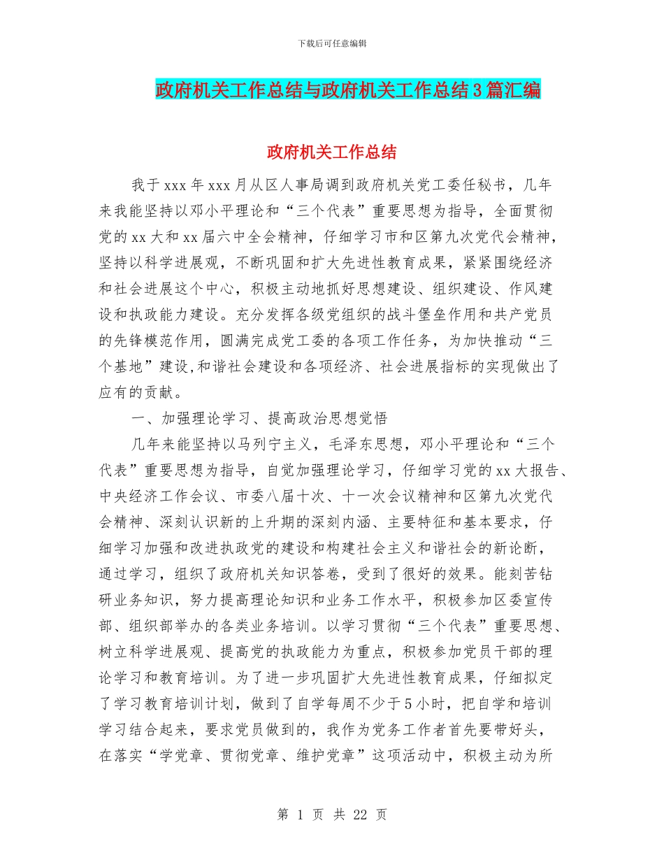 政府机关工作总结与政府机关工作总结3篇汇编_第1页