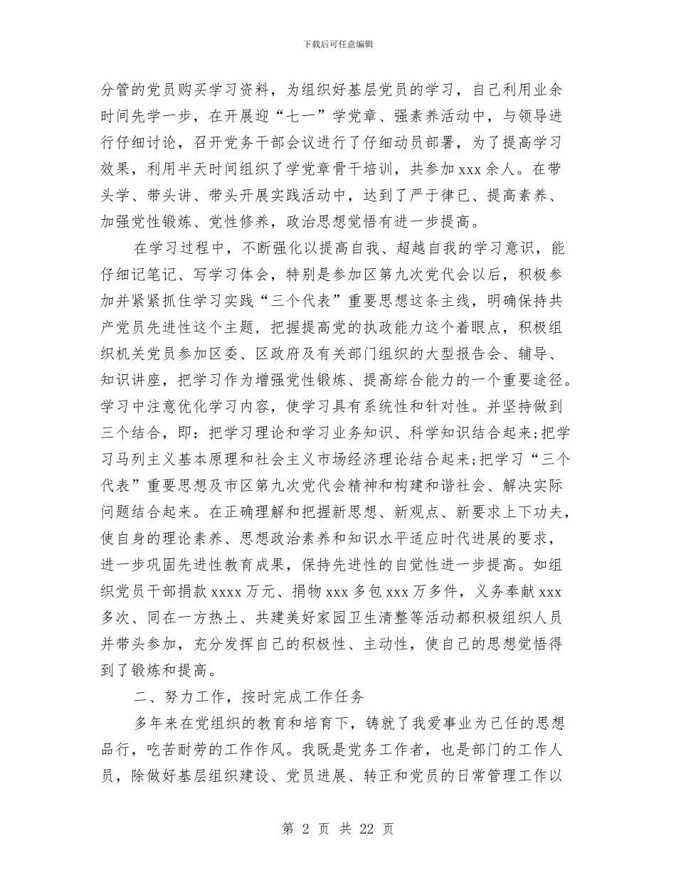 政府机关工作总结与政府机关工作总结3篇汇编_第2页