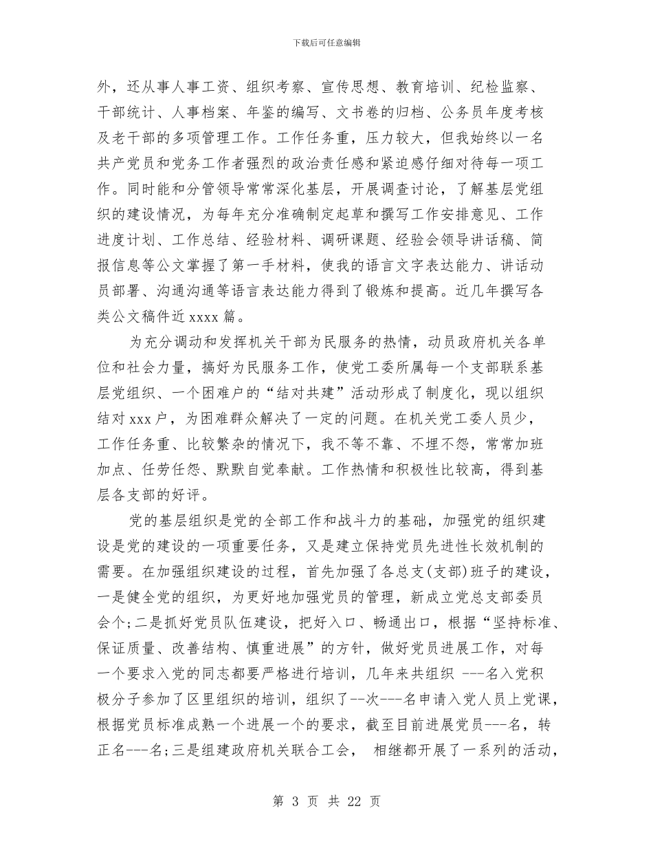 政府机关工作总结与政府机关工作总结3篇汇编_第3页