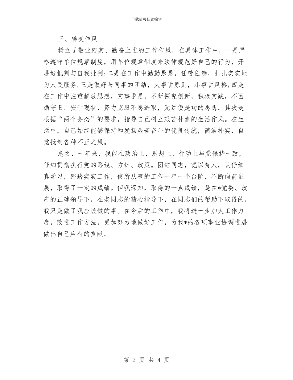 政府机关司机个人工作年度总结与政府机关宣传部9月月度工作总结汇编_第2页