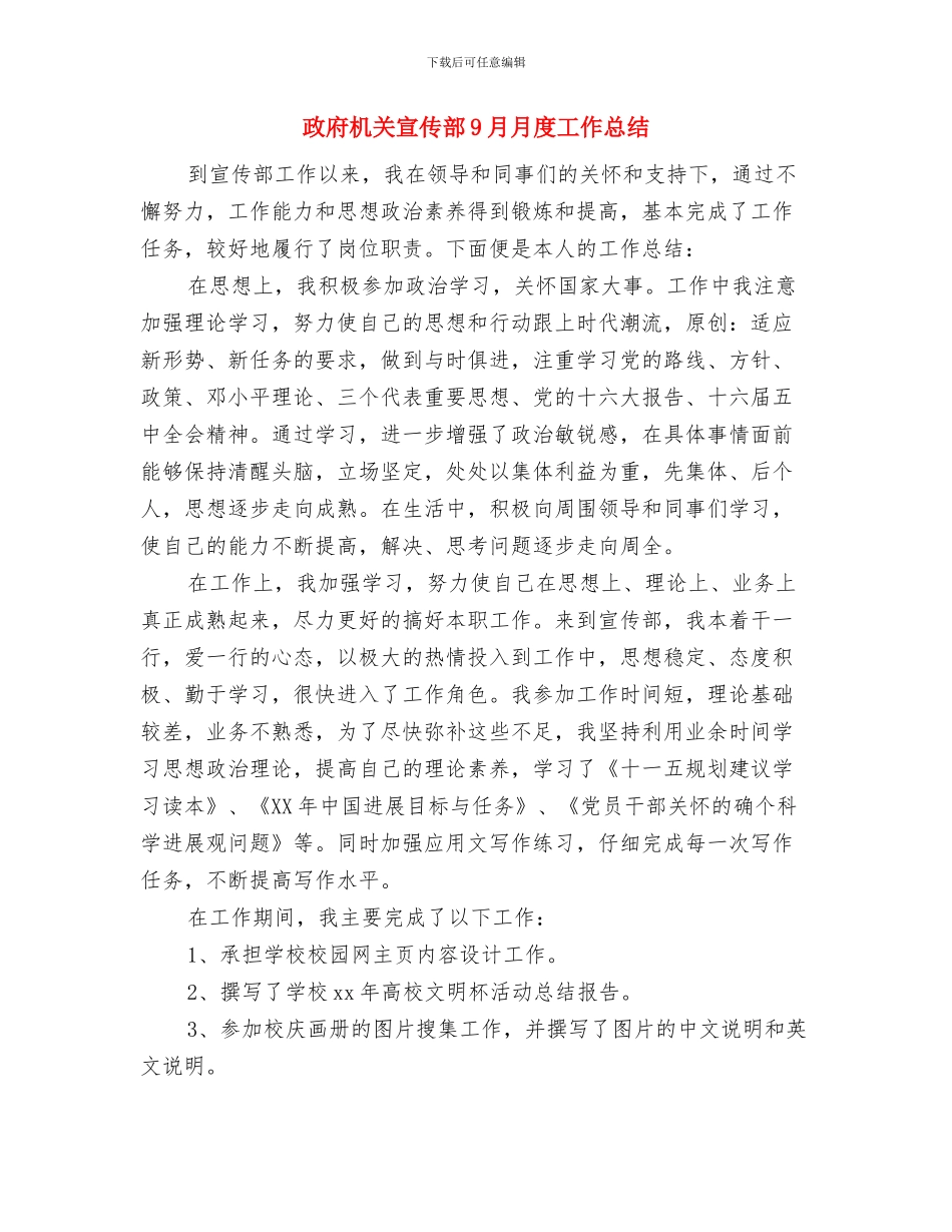 政府机关司机个人工作年度总结与政府机关宣传部9月月度工作总结汇编_第3页