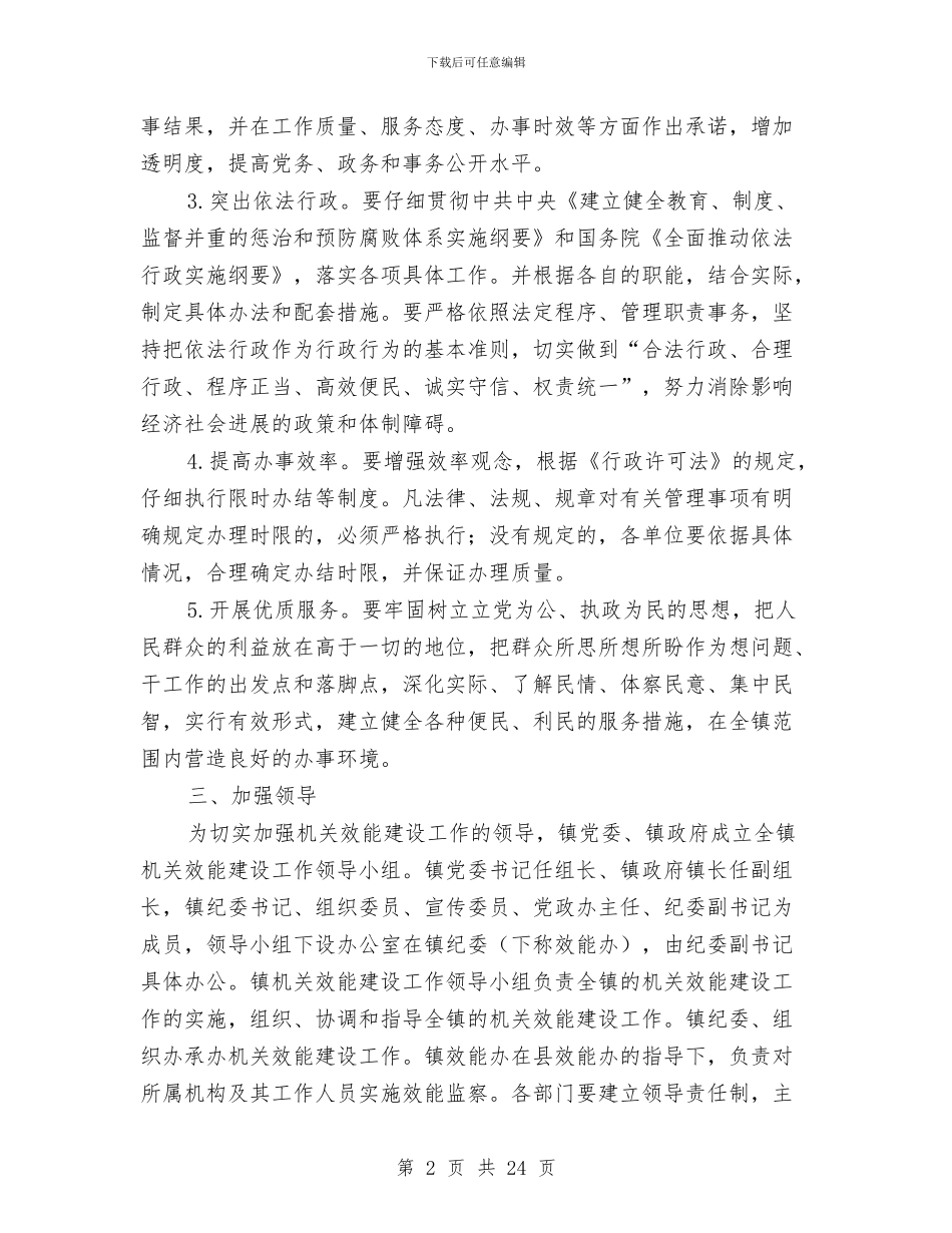 政府机关效能建设企划方案与政府演讲稿4篇汇编_第2页