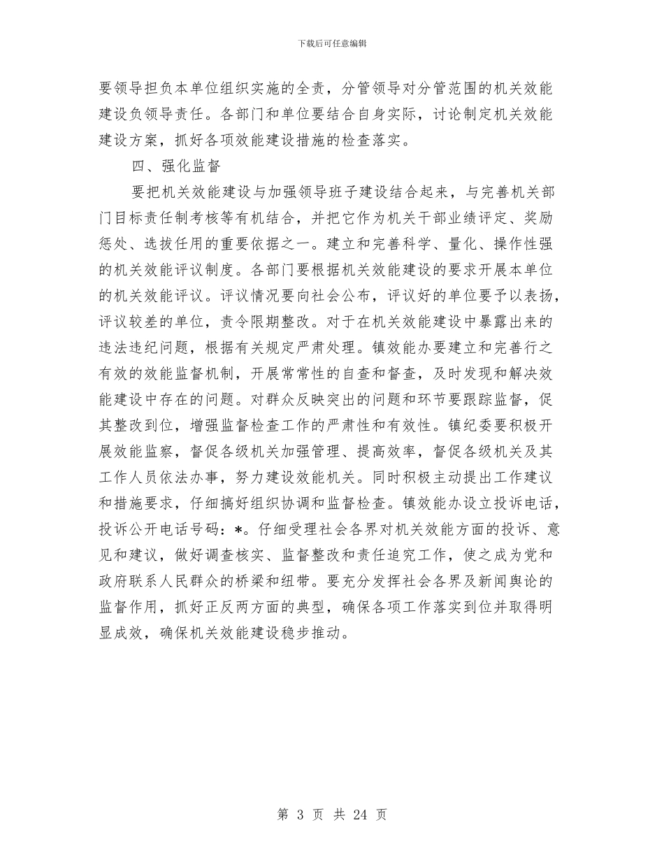 政府机关效能建设企划方案与政府演讲稿4篇汇编_第3页