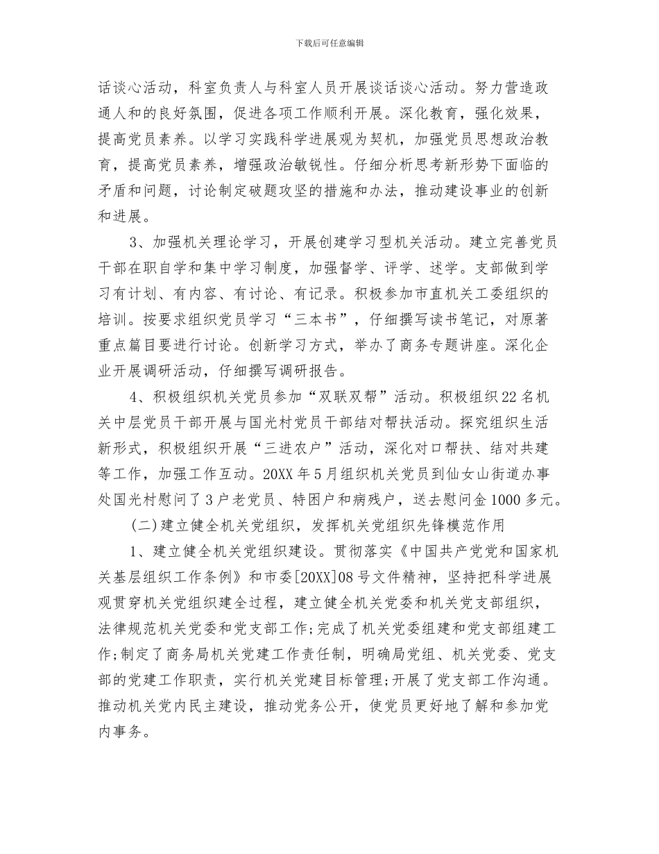 政府机关文秘工作总结与政府机关的党建工作总结汇编_第3页