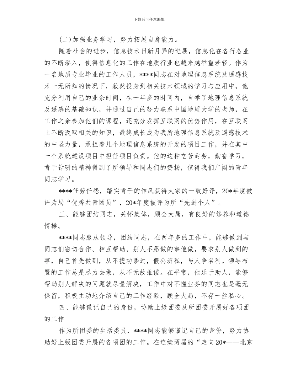 政府机关文秘工作总结与政府机关申报共青团员材料汇编_第3页