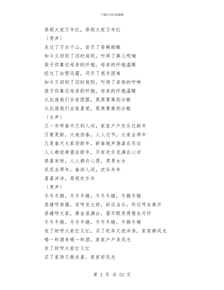 政府机关春节文艺晚会通用主持词与政府法制工作会议上的讲话汇编_第2页