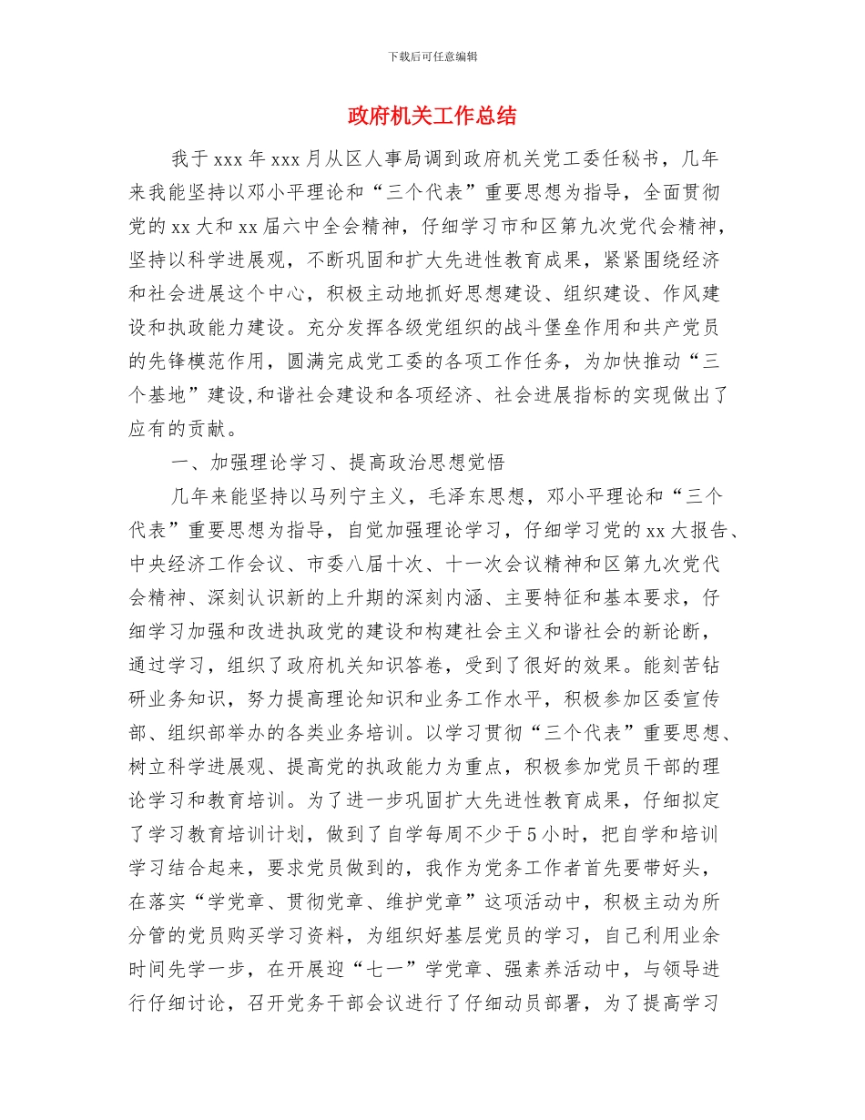 政府机关宣传部月度工作总结与政府机关工作总结汇编_第3页
