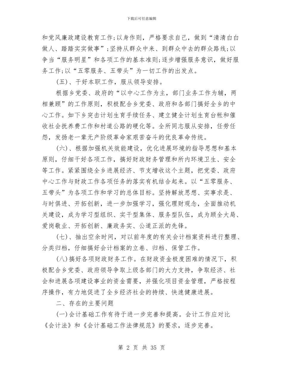 政府机关财务年终工作总结与政府村镇建设上半年工作总结汇编_第2页