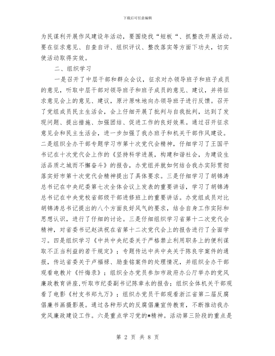 政府法制办公室作风建设年总结与政府法制办公室年终工作总结汇编_第2页