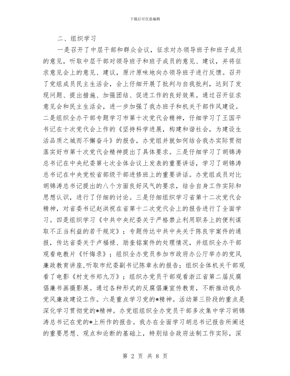 政府法制办公室作风建设年总结与政府的作风建设心得体会汇编_第2页