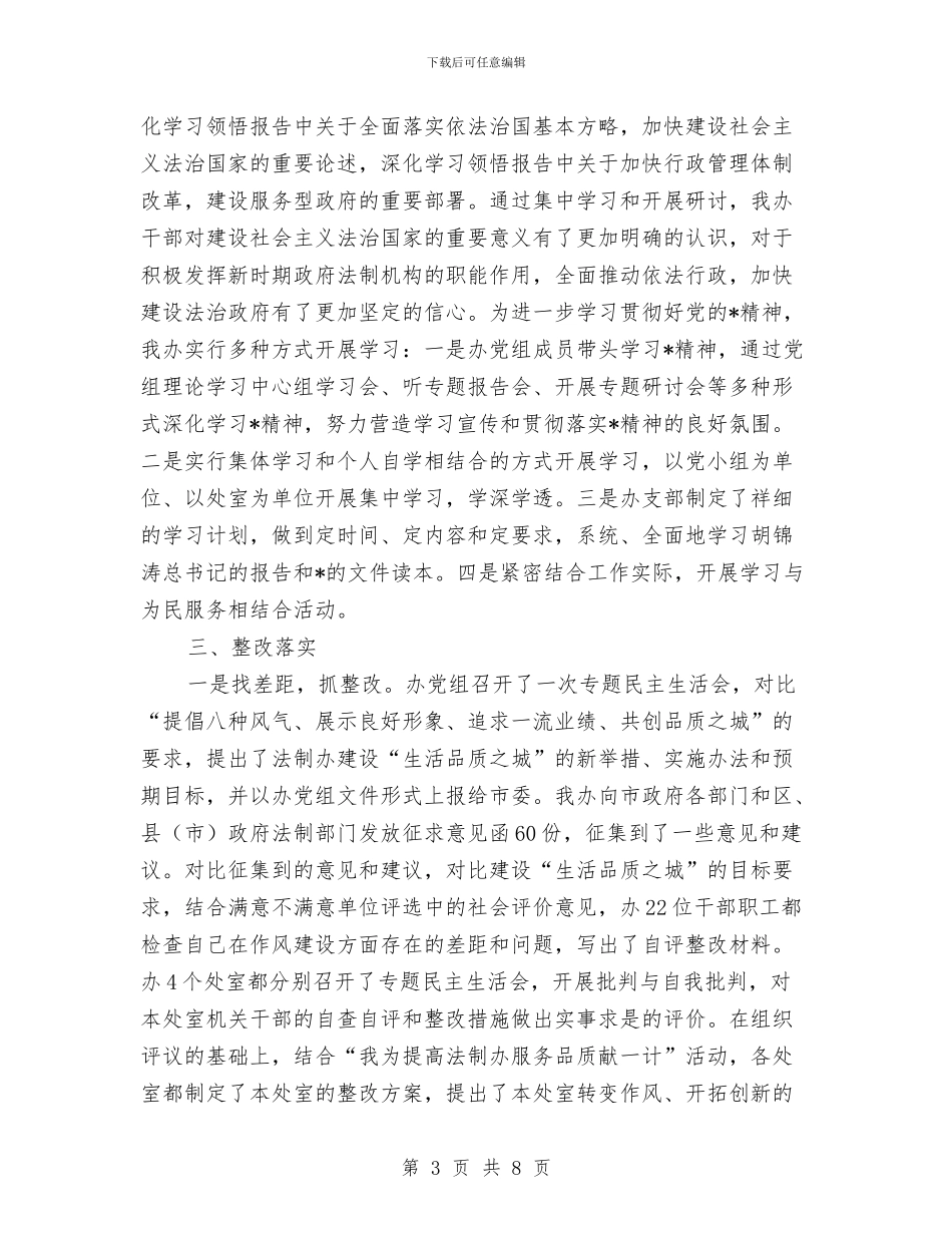 政府法制办公室作风建设年总结与政府的作风建设心得体会汇编_第3页