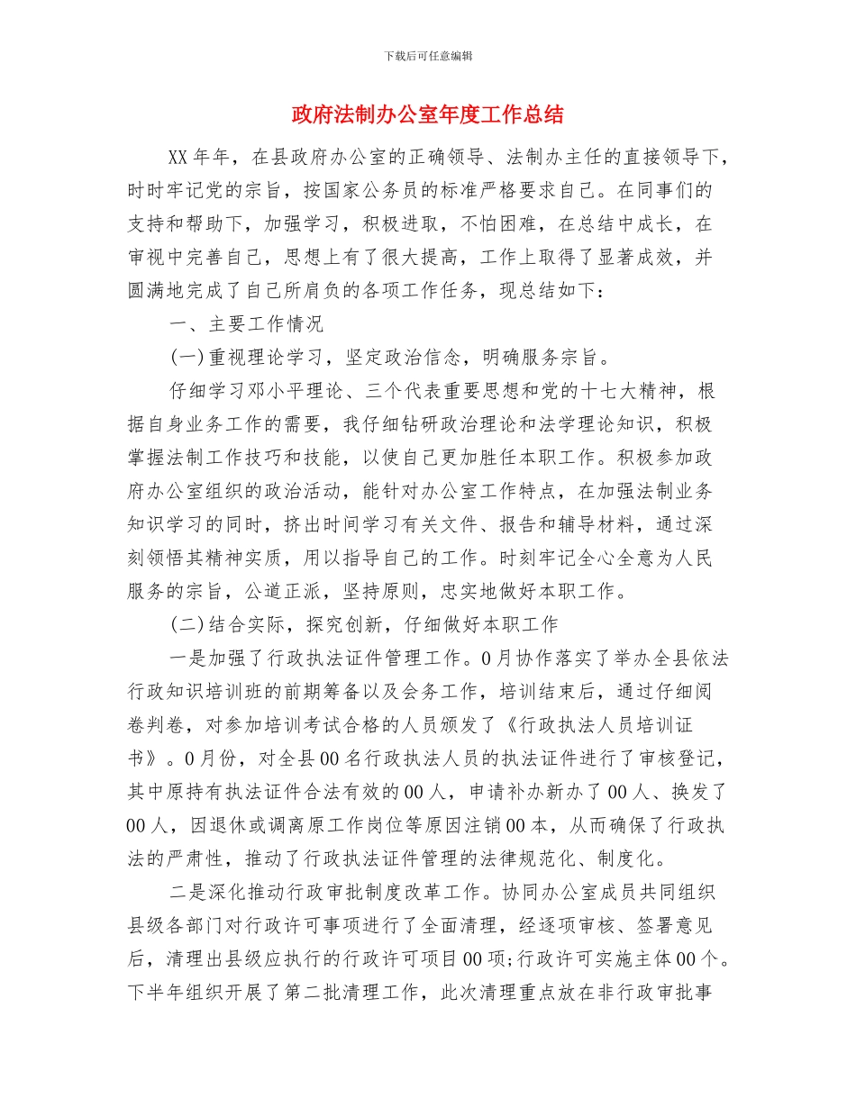 政府法制办公室工作总结与政府法制办公室年度工作总结汇编_第2页