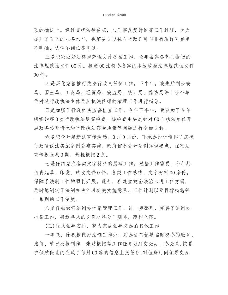 政府法制办公室工作总结与政府法制办公室年度工作总结汇编_第3页