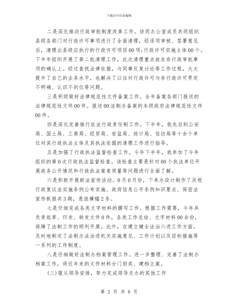 政府法制办公室年度工作总结与政府法制办公室年终工作总结汇编_第2页